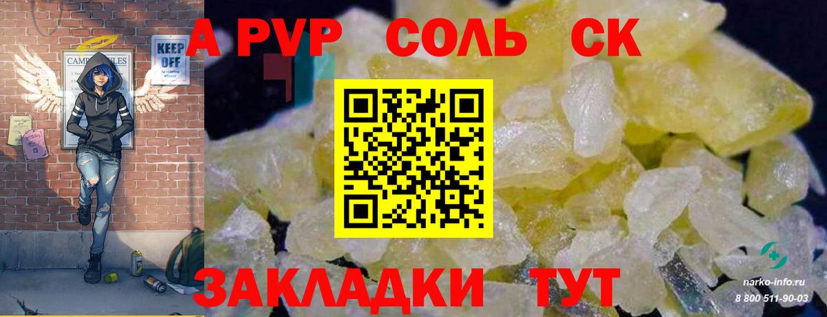 Солнечногорск  Alfa_PVP кристаллы  А ПВП Соль  Вход с VPN  Альфа ПВП Crystall 