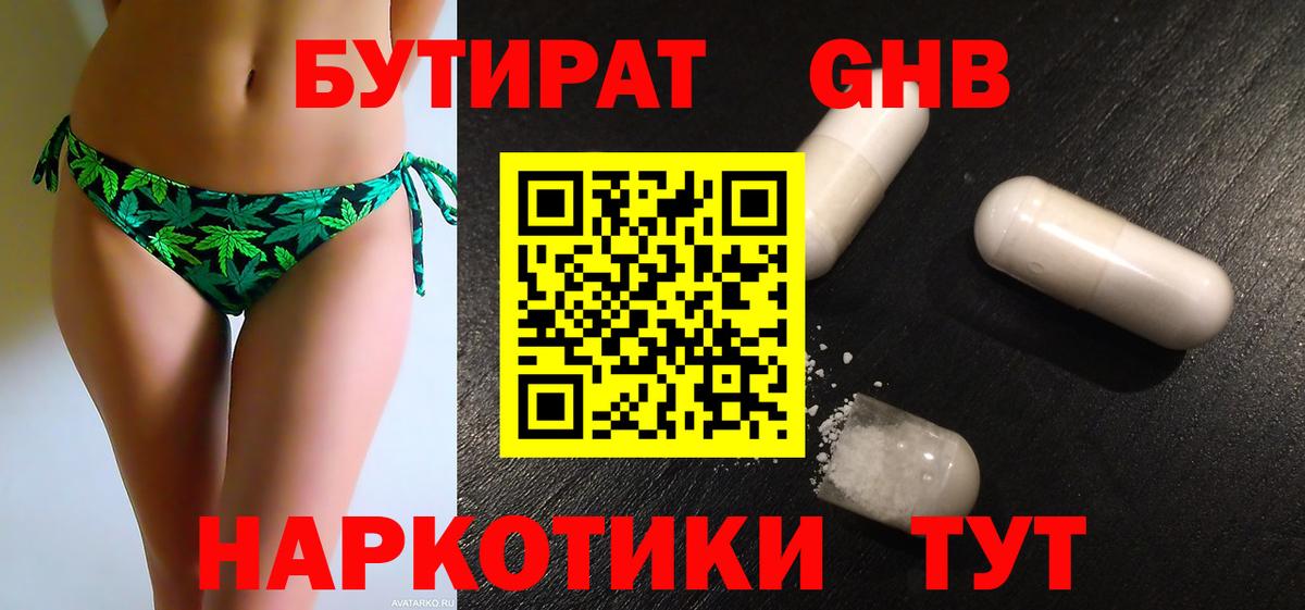 БУТИРАТ  Вход с VPN  Солнечногорск  Бутират вода 