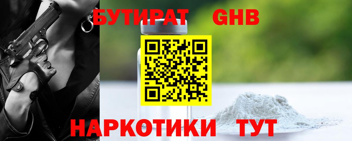 Бутират жидкий экстази Солнечногорск