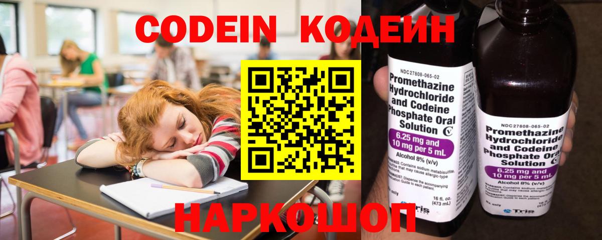 Солнечногорск  Кодеин напиток Lean (лин)  Вход с VPN 