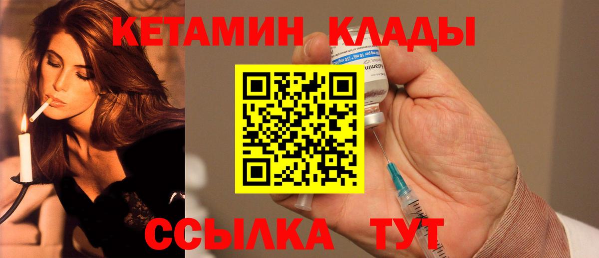 Кетамин VHQ Солнечногорск